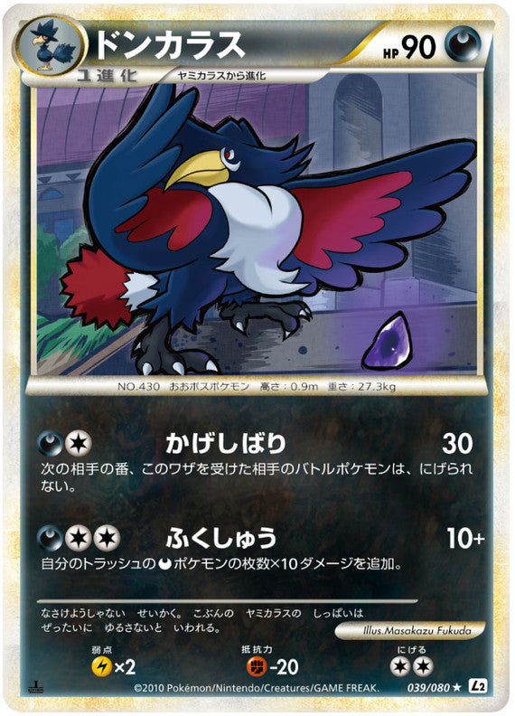 Pokémon-kaart Honchkrow 039/080 Rare uit de set Reviving Legends Image principale du produit