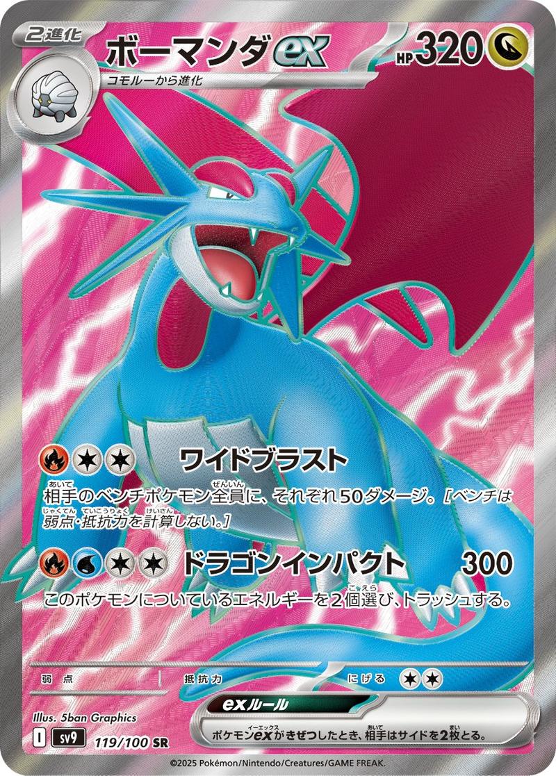 Pokémon-kaart Salamence ex 119/100 Ultra Rare uit de set Battle Partners Imagen principal del producto