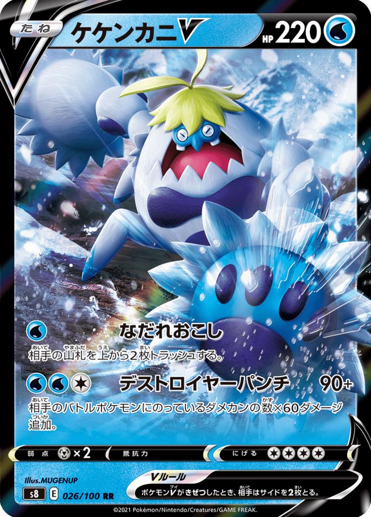Pokémon-kaart Crabominable V 026/100 Double Rare uit de set Fusion Arts Immagine principale del prodotto