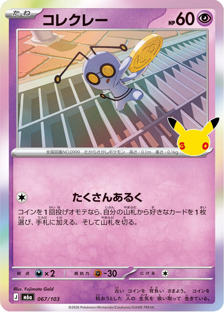 Pokémon-kaart Gimmighoul 067/103 Fixed uit de set 30th Celebration JP