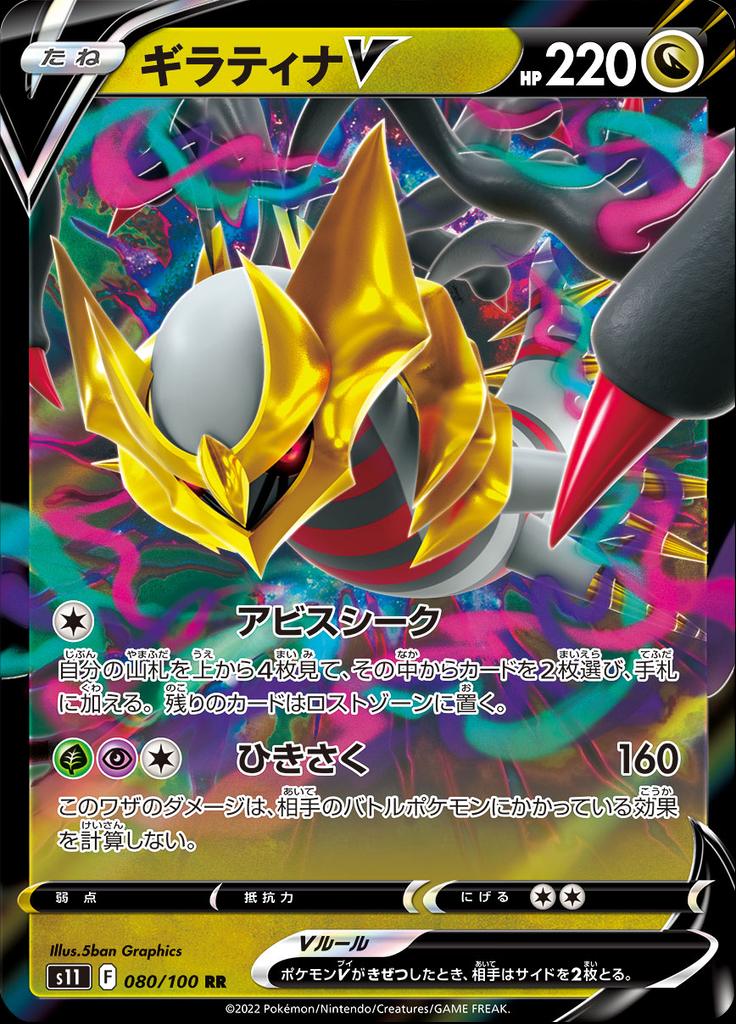 Pokémon-kaart Giratina V 080/100 Double Rare uit de set Lost Abyss