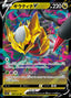 Pokémon-kaart Giratina V 080/100 Double Rare uit de set Lost Abyss
