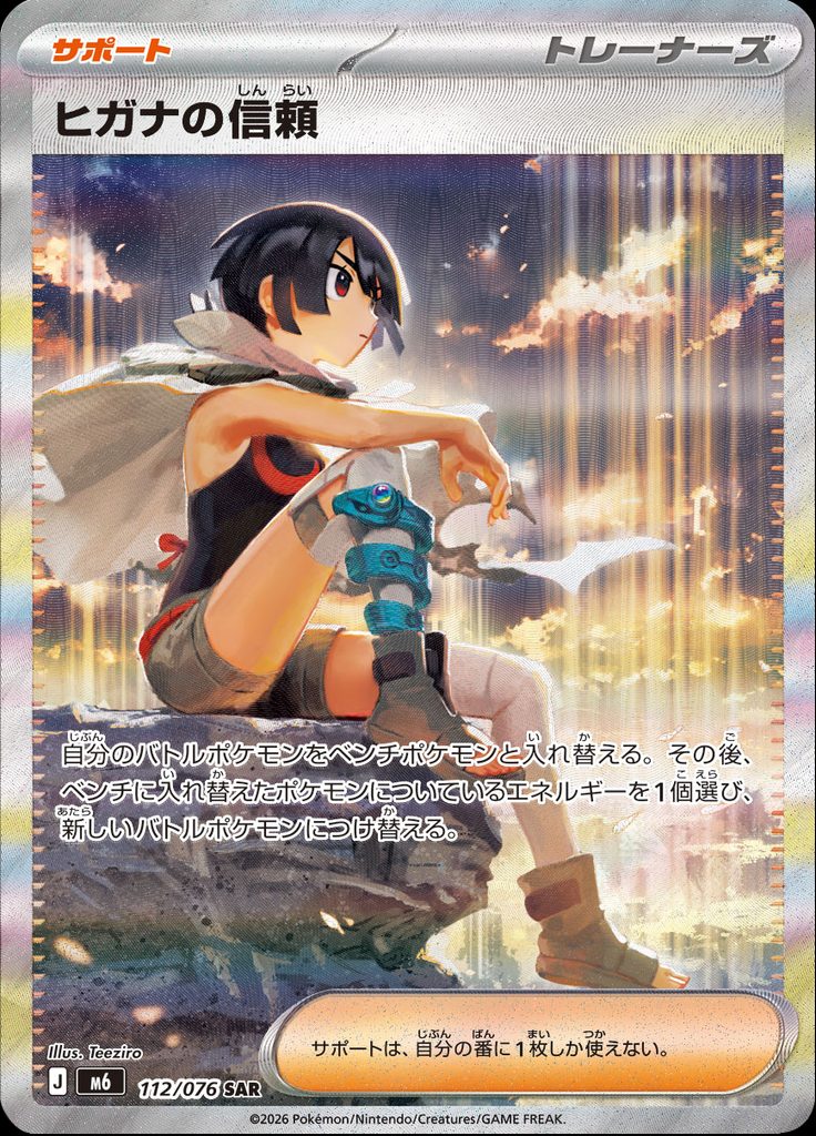 Pokémon-kaart Zinnia's Trust 112/076 Special Illustration Rare uit de set Storm Emeralda Hoofdafbeelding
