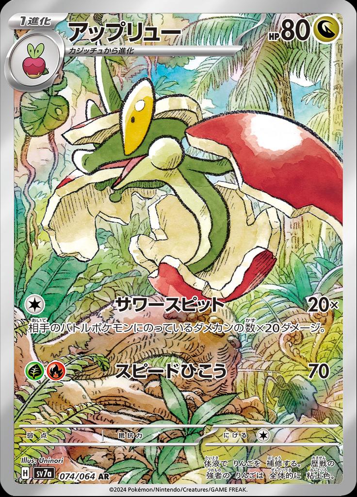 Pokémon-kaart Flapple 074/064 Illustration Rare uit de set Paradise Dragona Hoofdafbeelding