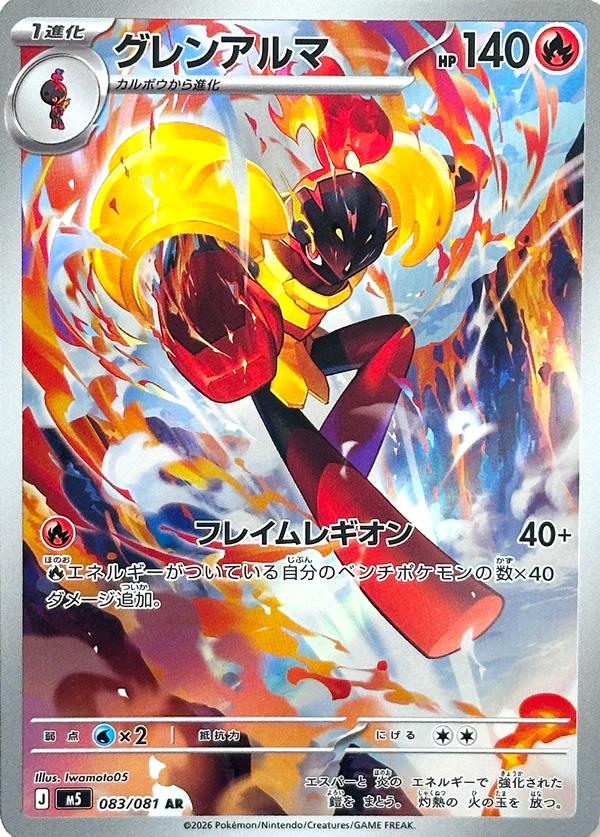 Pokémon-kaart Armarouge 83/81 Illustration Rare uit de set Abyss Eye