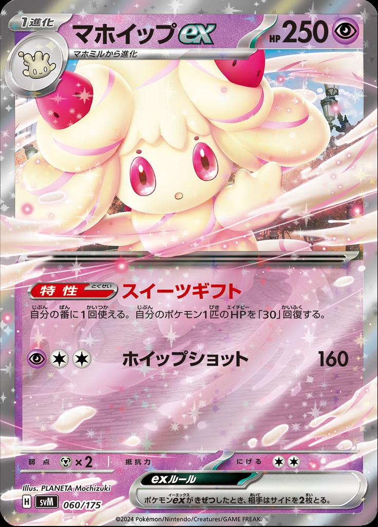 Pokémon-kaart Alcremie ex 060/175 Fixed uit de set Generations Start Decks Immagine principale del prodotto