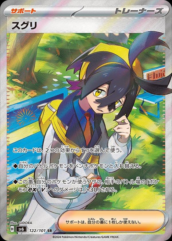 Pokémon-kaart Kieran 122/101 uit de set Mask of Change Hoofdafbeelding
