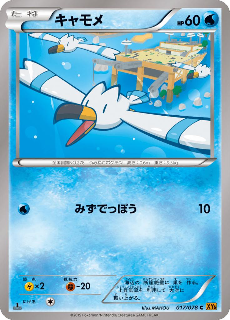 Pokémon-kaart Wingull 017/078 Common uit de set Emerald Break Hoofdafbeelding