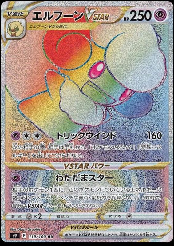 Pokémon-kaart Whimsicott VSTAR 119/100 Secret Rare uit de set Star Birth Main image