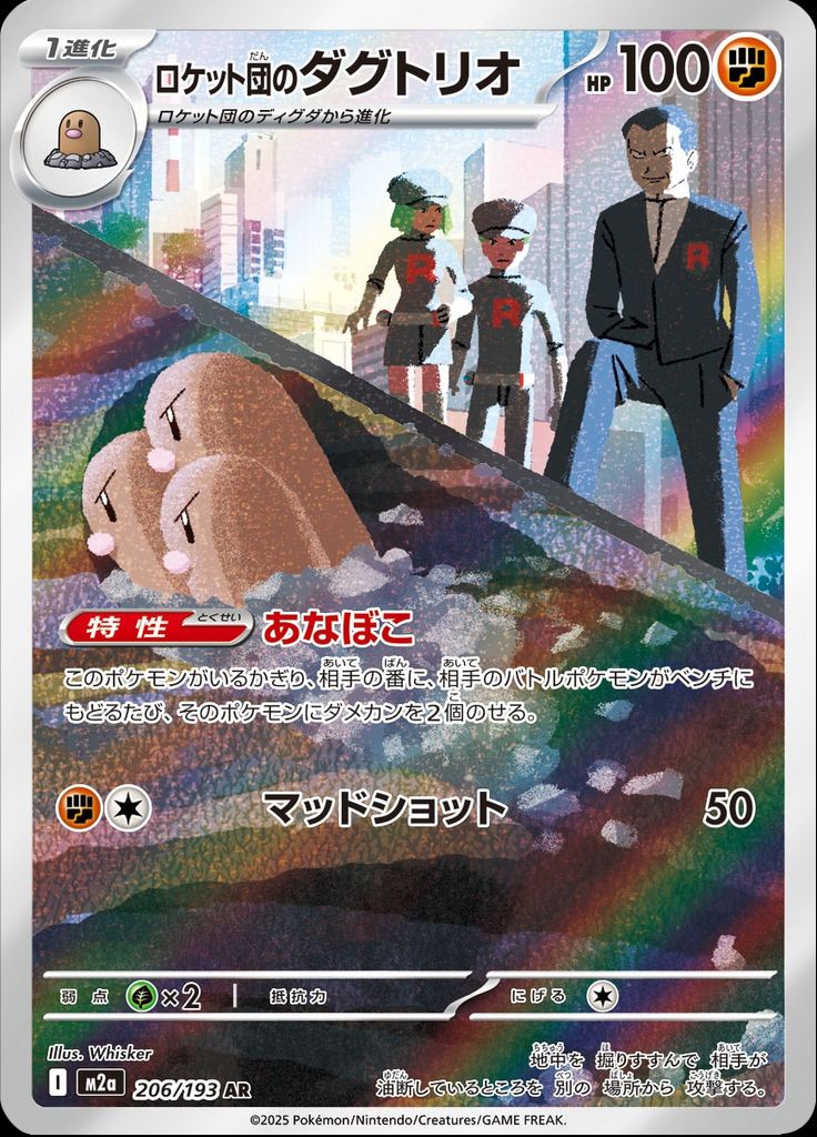 Pokémon-kaart Team Rocket's Dugtrio 206/193 Illustration Rare uit de set MEGA Dream ex Hoofdafbeelding