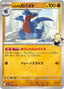 Pokémon-kaart Cynthia's Gabite 089/193 Fixed uit de set MEGA Dream ex: Additionals