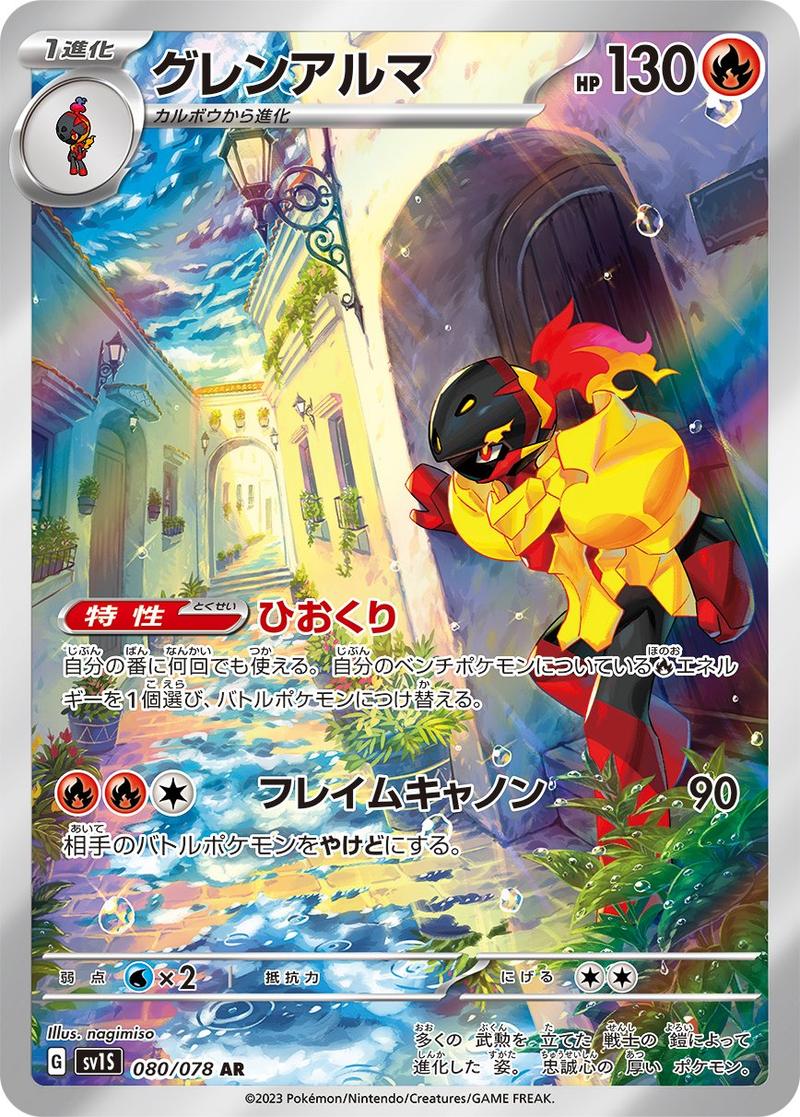 Pokémon-kaart Armarouge 080/078 Illustration Rare uit de set Scarlet ex Hoofdafbeelding