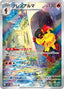 Pokémon-kaart Armarouge 080/078 Illustration Rare uit de set Scarlet ex