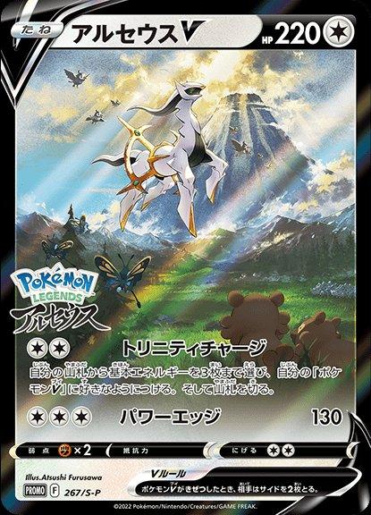 Pokémon-kaart Arceus V S-P 267 Promo uit de set Sword & Shield Promos Main image