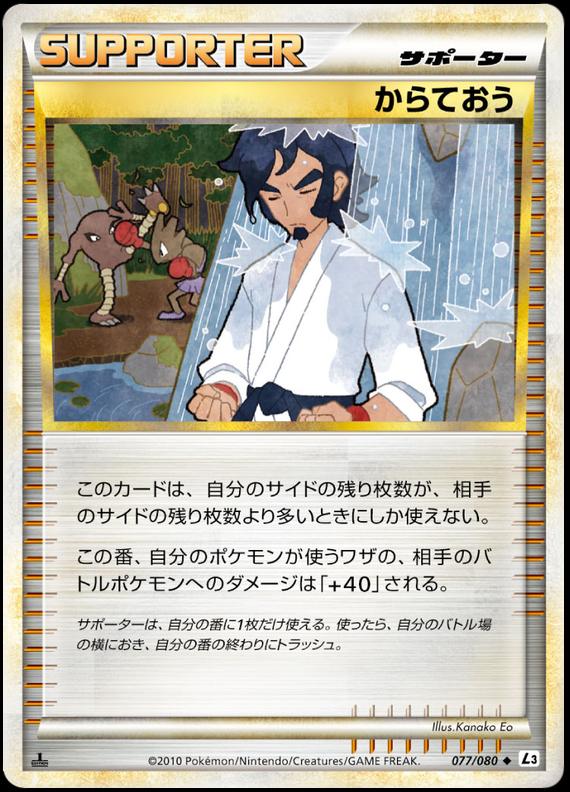 Pokémon-kaart Black Belt 077/080 Uncommon uit de set Clash at the Summit