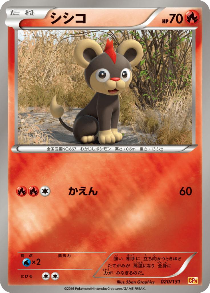 Pokémon-kaart Litleo 020/131 Fixed uit de set Premium Champion Pack Image principale du produit