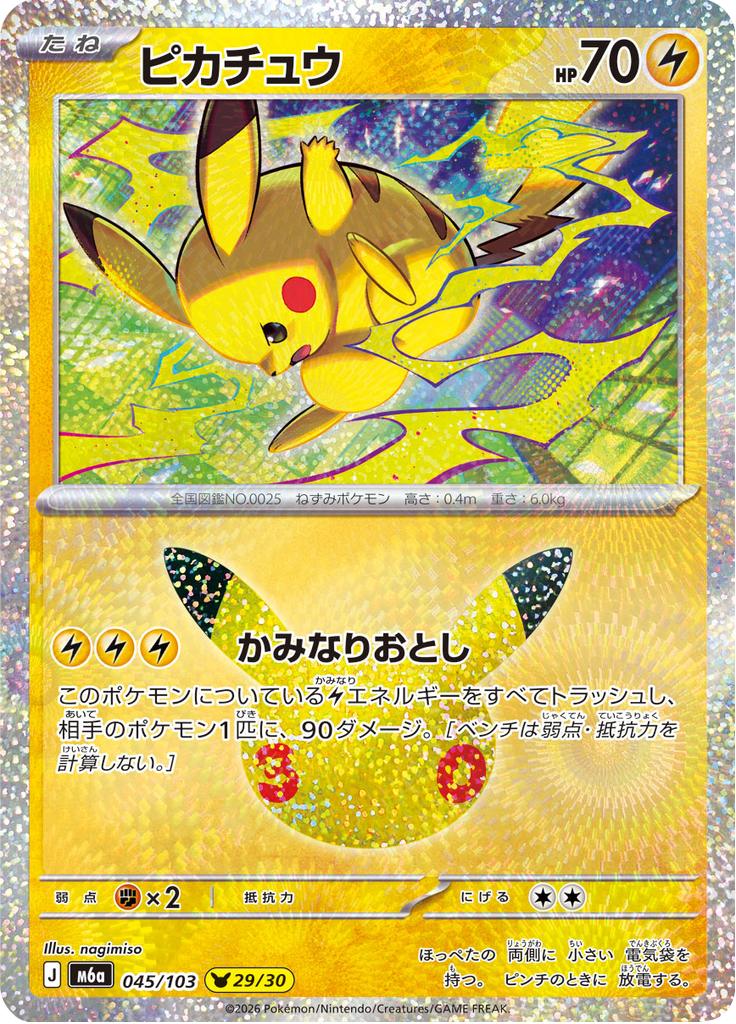 Pokémon-kaart Pikachu 045/103 Pikachu Rare uit de set 30th Celebration JP