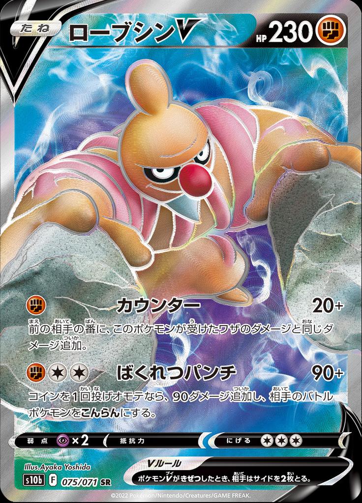 Pokémon-kaart Conkeldurr V 075/071 Secret Rare uit de set Pokémon GO Enhanced Expansion Pack Hoofdafbeelding