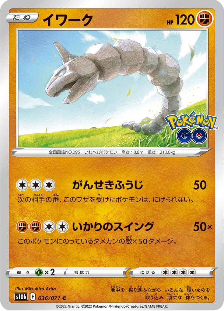Pokémon-kaart Onix 036/071 Common uit de set Pokémon GO Enhanced Expansion Pack