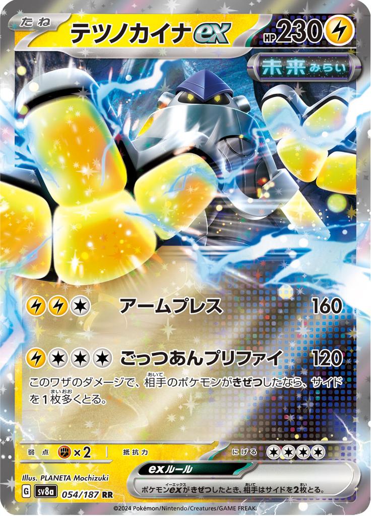 Pokémon-kaart Iron Hands ex 054/187 Double Rare uit de set Terastal Festival ex Hauptbild