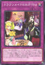 Yu-Gi-Oh!-kaart Dragonmaid Tidying SLF1-JP071 Common uit Selection 5