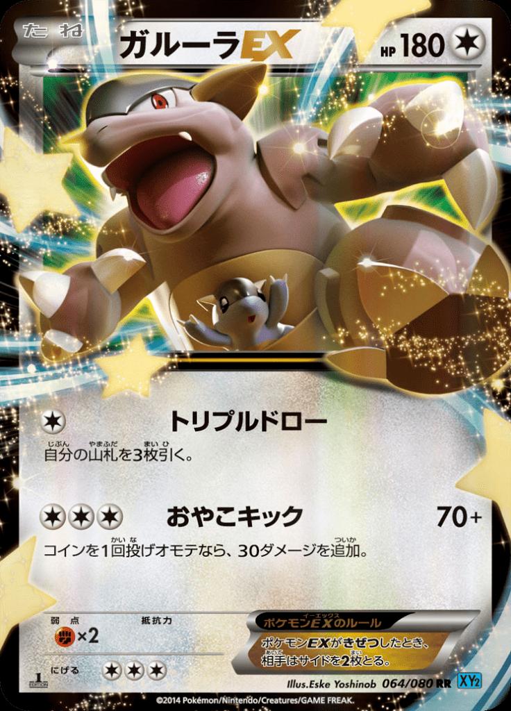Pokémon-kaart Kangaskhan EX 064/080 Double Rare uit de set Wild Blaze