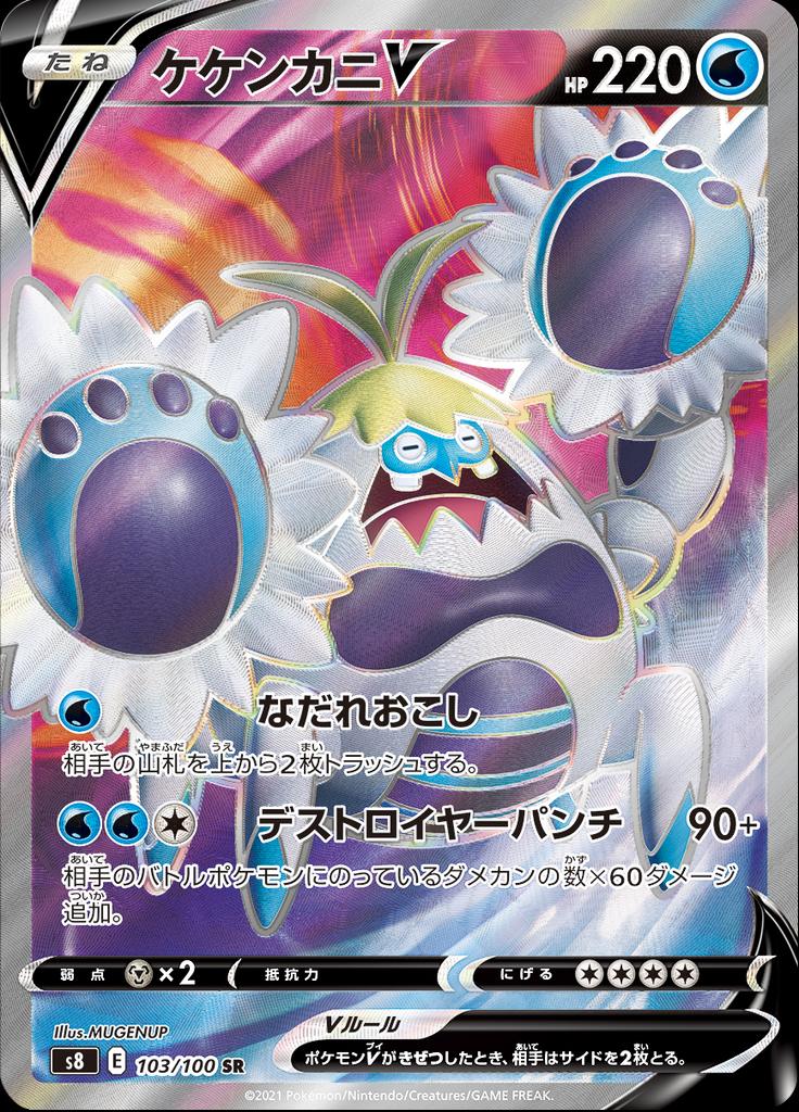 Pokémon-kaart Crabominable V 103/100 Secret Rare uit de set Fusion Arts