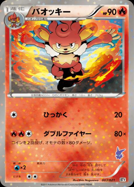 Pokémon-kaart Simisear 003/021 uit het Battle Theme Deck: Victini Image principale du produit