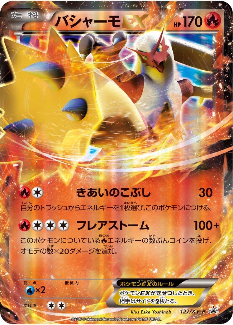 Pokémon-kaart Blaziken EX XY-P 127 Promo uit de set XY Promos Image principale du produit