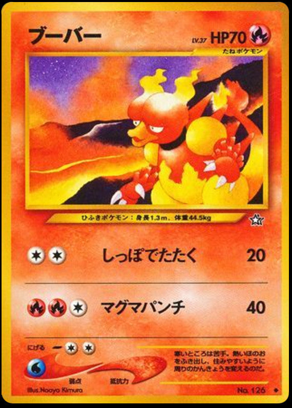 Pokémon-kaart Magmar (Uncommon) uit de set Gold, Silver, to a New World...