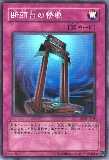Yu-Gi-Oh!-kaart Tragedy RDS-JP049 Super Rare uit Rise of Destiny (OCG) Main image