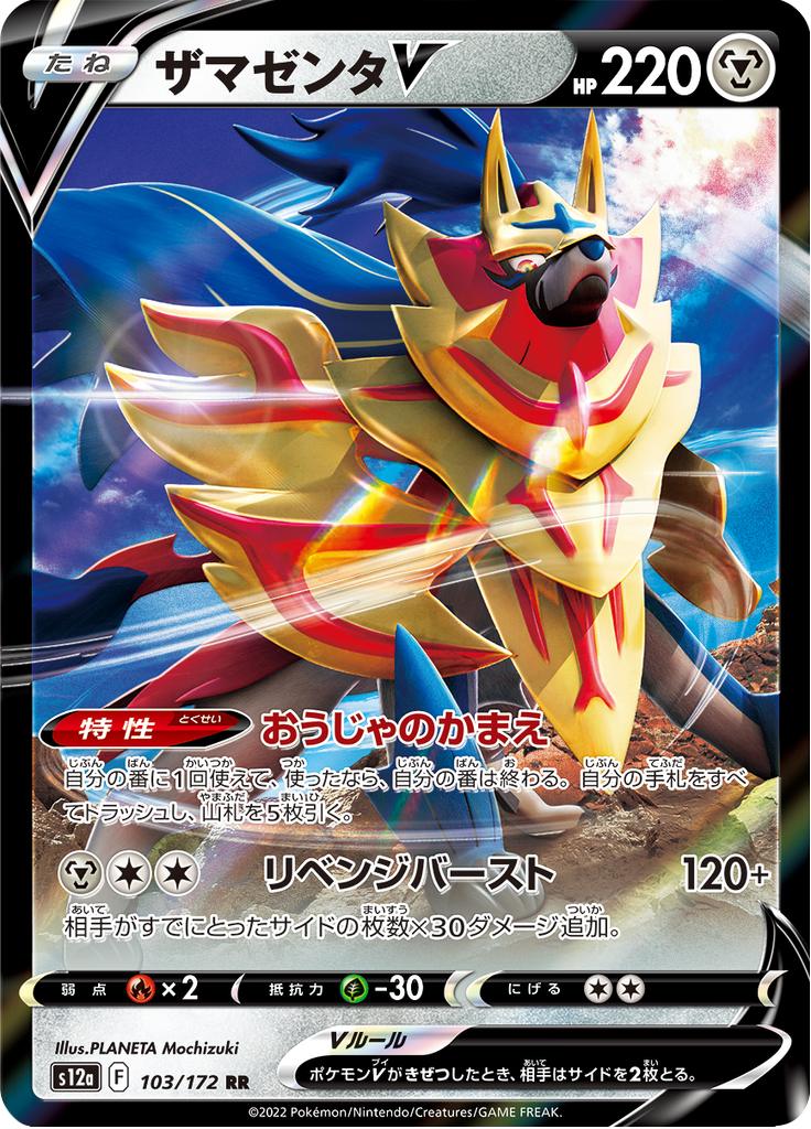Pokémon-kaart Zamazenta V 103/172 Double Rare uit de set VSTAR Universe Hoofdafbeelding