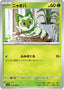 Pokémon-kaart Sprigatito 010/100 Common uit de set Battle Partners
