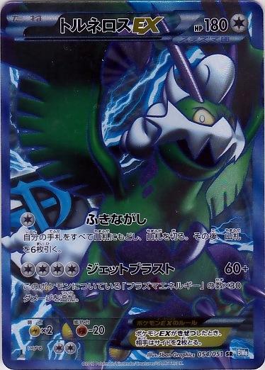 Pokémon-kaart Tornadus EX 54/51 Secret Rare uit de set Thunder Knuckle Hoofdafbeelding