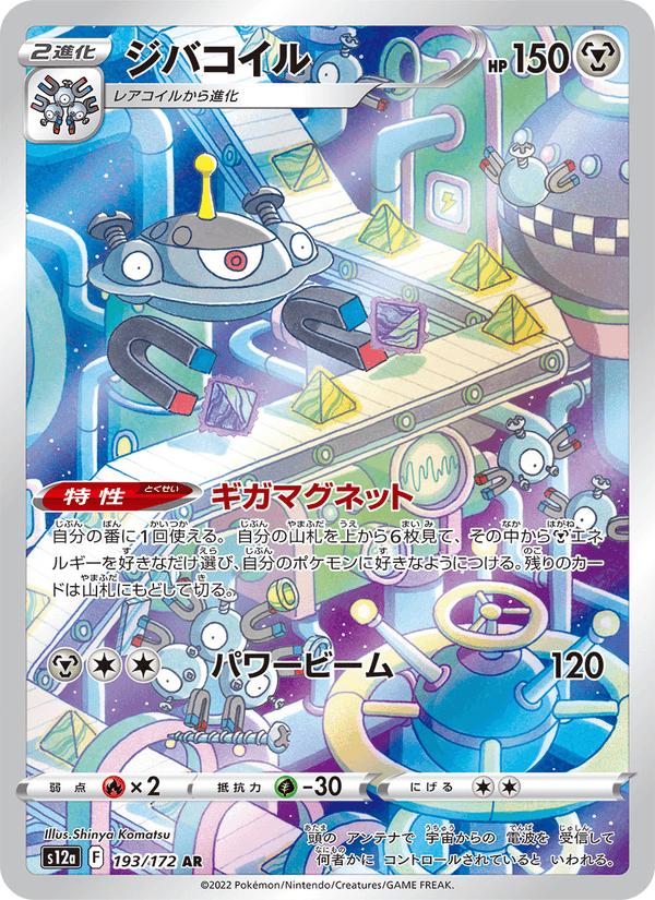 Magnezone - VSTAR Universe (Illustration Rare) [s12a-193] Imagen principal del producto