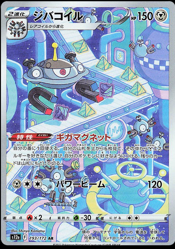 Pokémon-kaart Magnezone 193/172 Illustration Rare uit de set VSTAR Universe