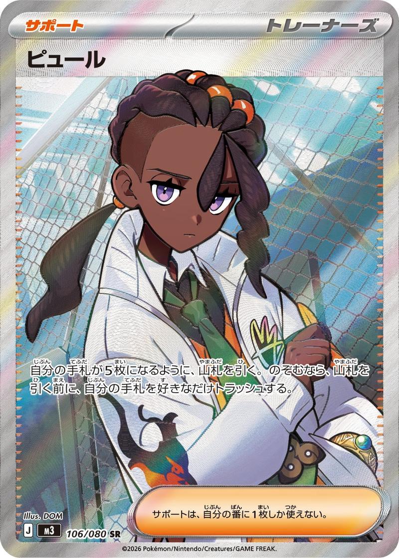Pokémon-kaart Naveen 106/80 Ultra Rare uit de set Nihil Zero Image principale du produit