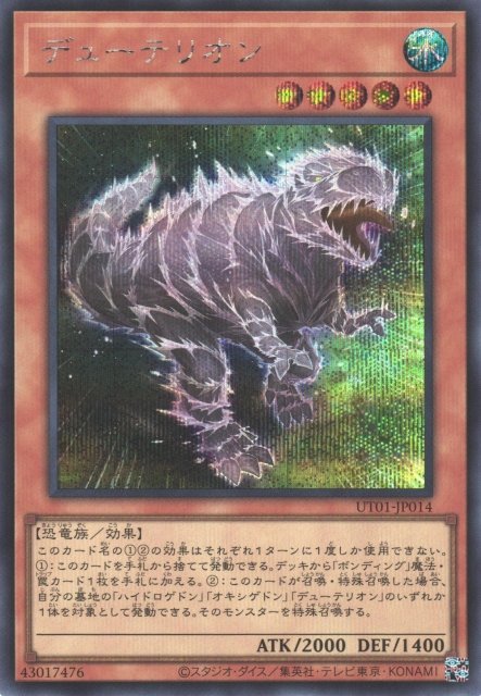 Yu-Gi-Oh!-kaart Duoterion UT01-JP014 Secret Rare uit Utility Selection