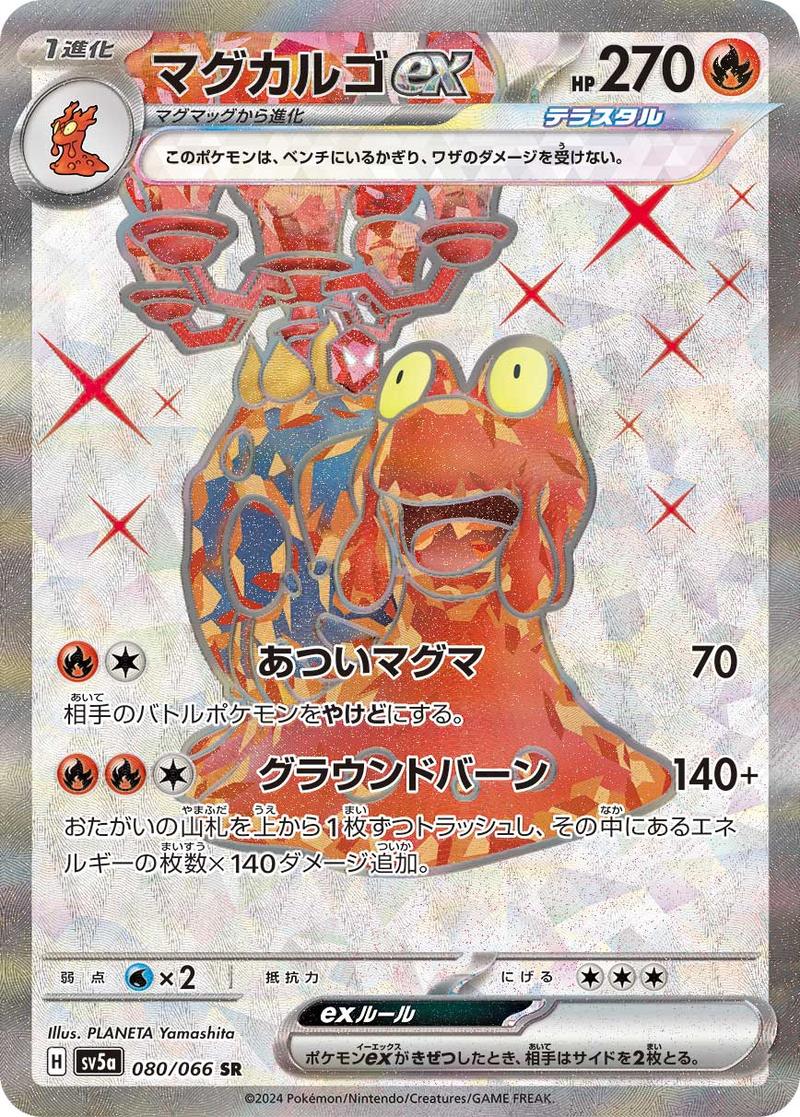 Pokémon-kaart Magcargo ex 080/066 Ultra Rare uit de set Crimson Haze Main image