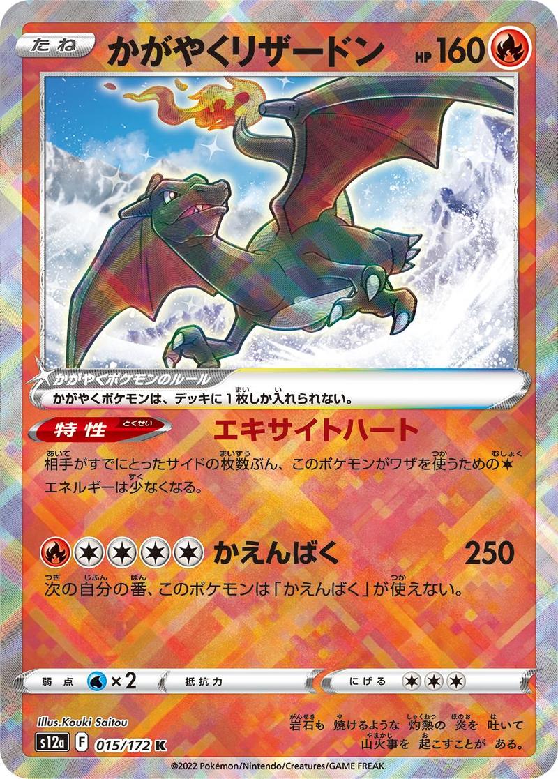 Pokémon-kaart Radiant Charizard 15/172 Kagayaku uit de set VSTAR Universe