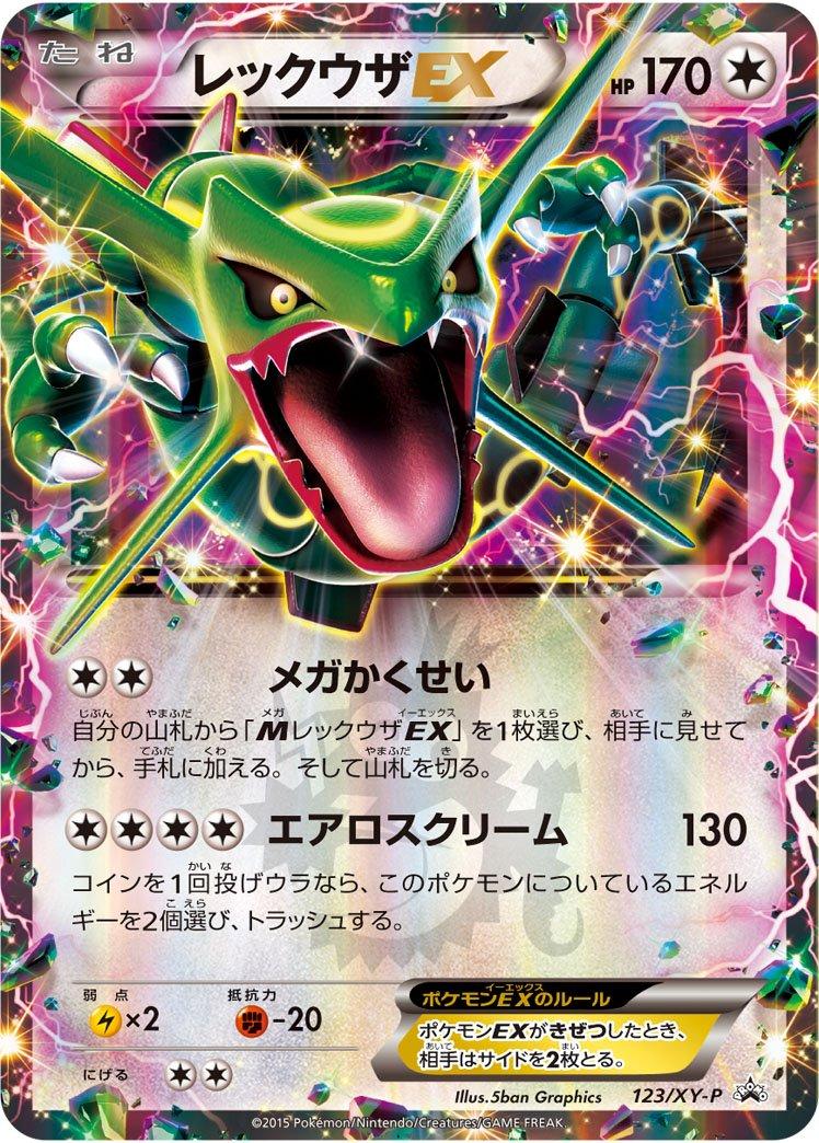 Pokémon-kaart Rayquaza EX 123/XY-P Promo uit de set XY Promos Imagen principal del producto