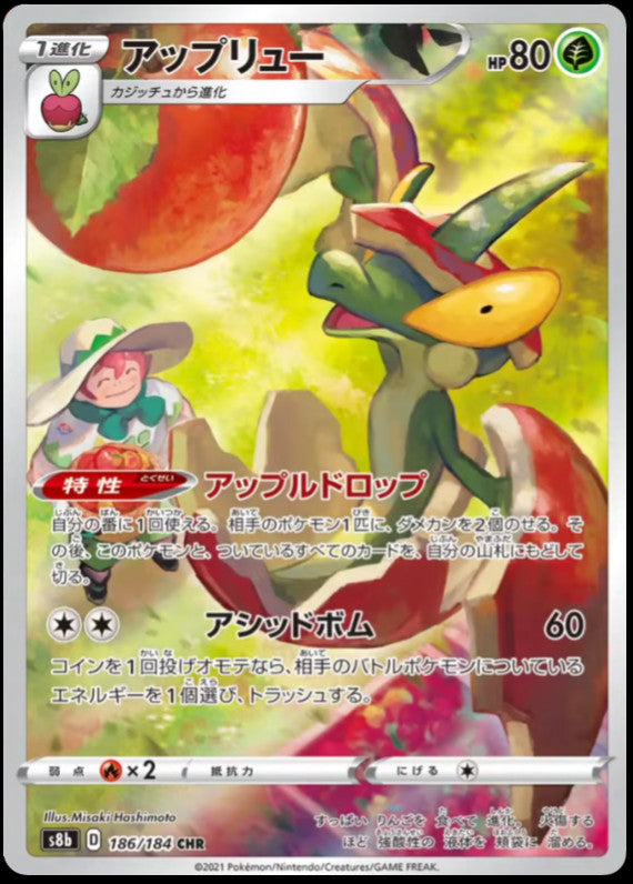 Pokémon-kaart Flapple 186/184 Character Rare uit de set VMAX Climax Hoofdafbeelding