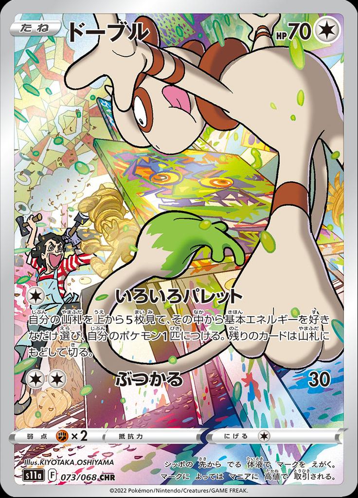 Pokémon-kaart Smeargle 073/068 Character Rare uit de set Incandescent Arcana
