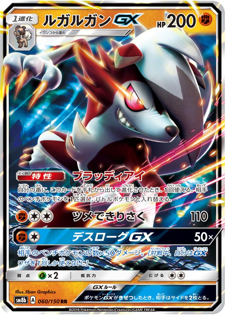 Pokémon-kaart Lycanroc GX 060/150 Double Rare uit de set GX Ultra Shiny Image principale du produit