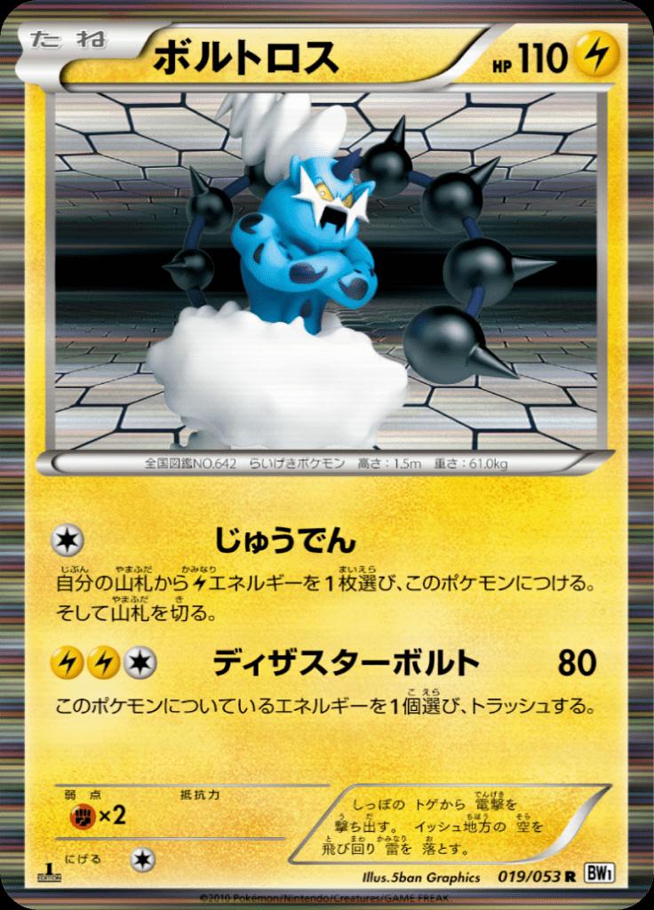 Pokémon-kaart Thundurus 019/053 Rare uit de set White Collection Image principale du produit
