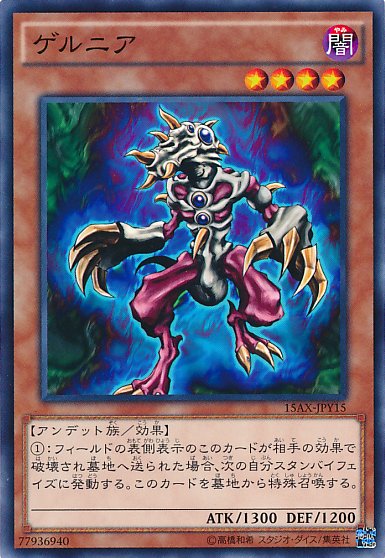 Yu-Gi-Oh!-kaart Gernia 15AX-JPY15 Common uit Duelist Road -Piece of Memory- Side: Yami Yugi Hoofdafbeelding