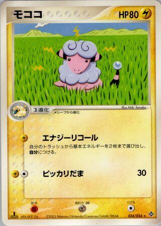 Pokémon-kaart Flaaffy 024/054 Rare uit de set Rulers of the Heavens