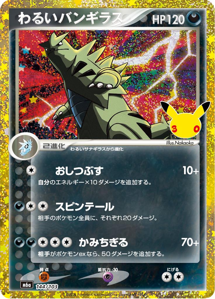 Pokémon-kaart Dark Tyranitar 144/103 Fixed uit de set 30th Celebration JP