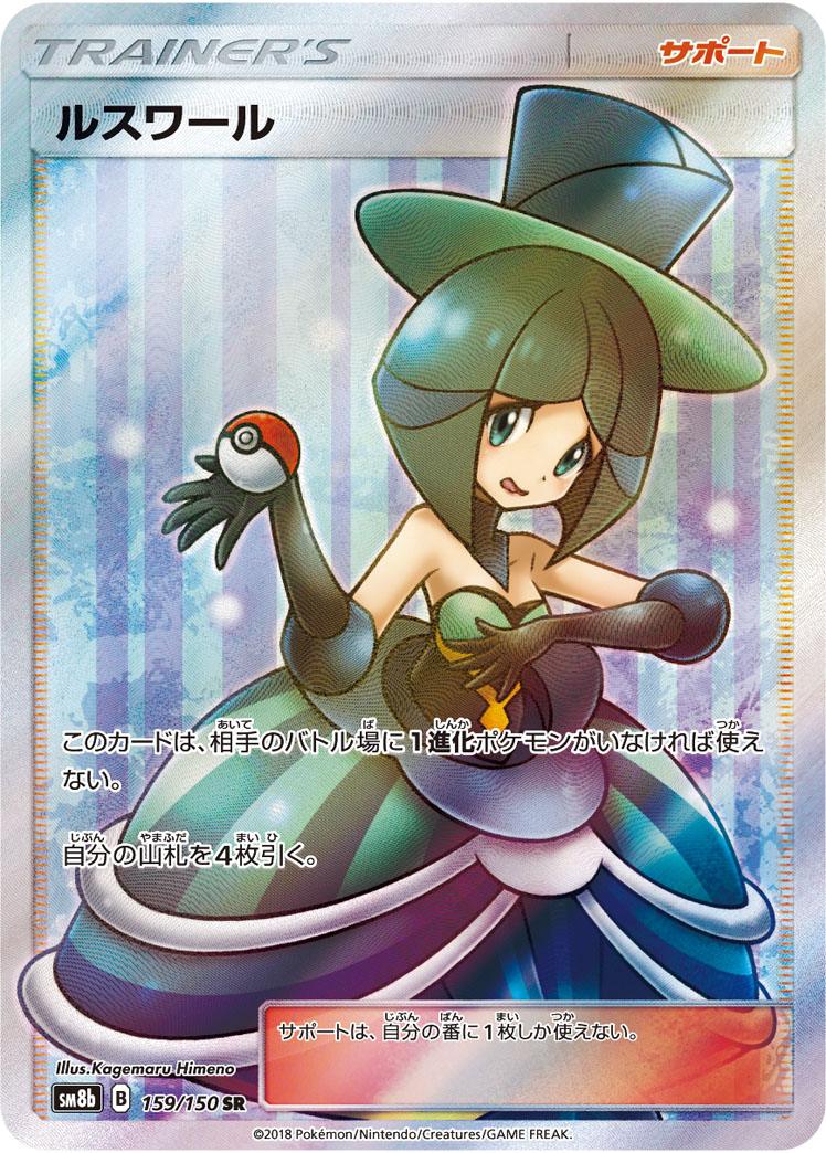 Pokémon-kaart Evelyn 159/150 Ultra Rare uit de set GX Ultra Shiny Hoofdafbeelding