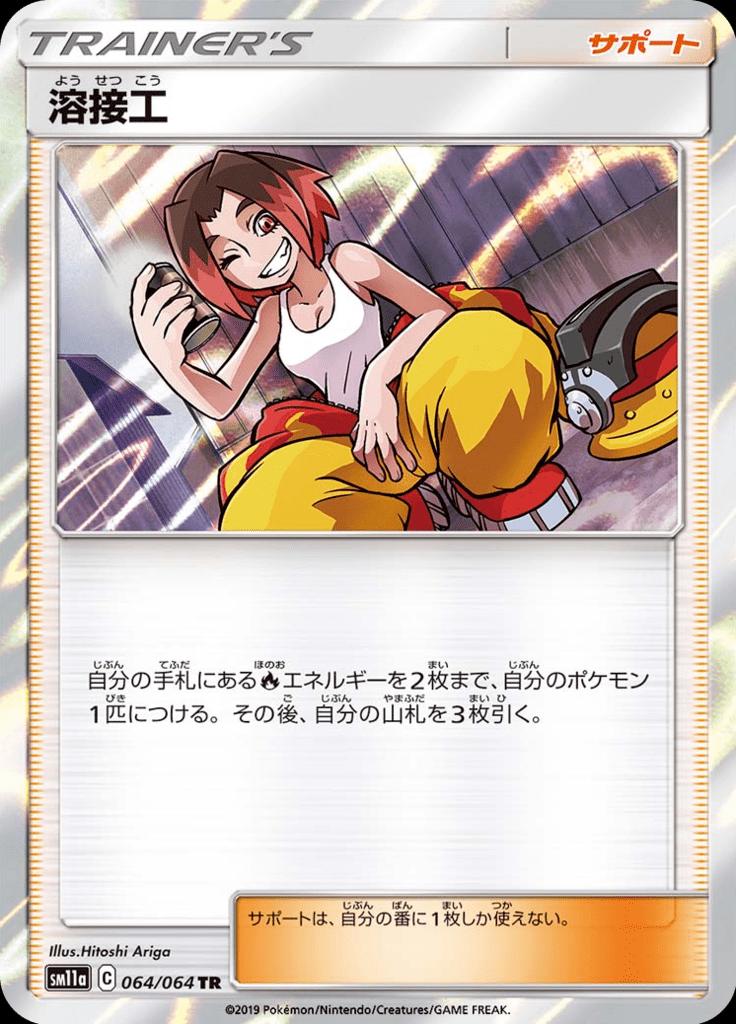Pokémon-kaart Welder 064/064 Holo Rare uit de set Remix Bout Immagine principale del prodotto